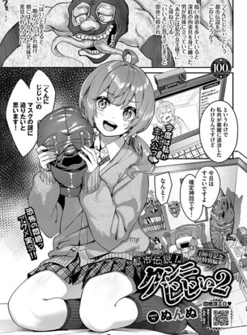 都市伝説！クンニじじい（単話）【ぬんぬ】評価4.63