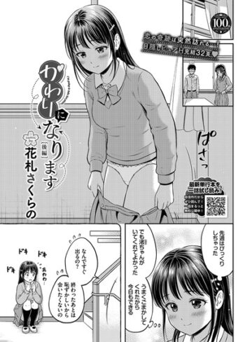 かわりになります（単話）【花札さくらの】評価5.00