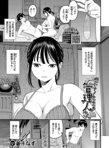 感じて！管理人さん（単話）【並木なず】評価4.25