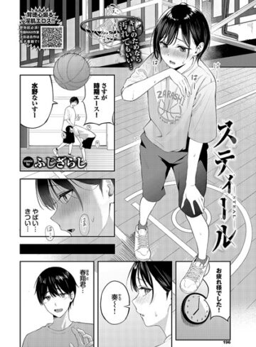 スティール（単話）【ふじざらし】評価4.15
