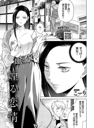 煙る恋情（単話）【こーり】評価3.80
