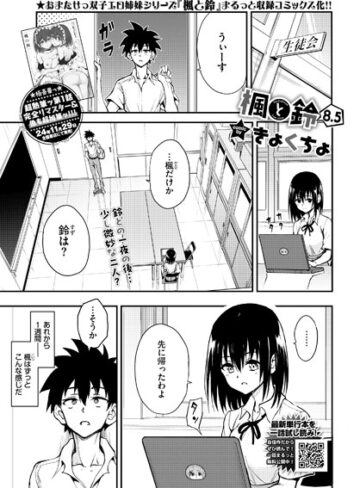 楓と鈴（単話）【きょくちょ】評価4.63