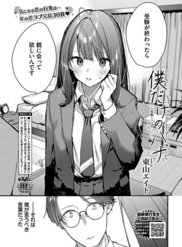 僕だけのハナ（単話）【東山エイト】評価5.00
