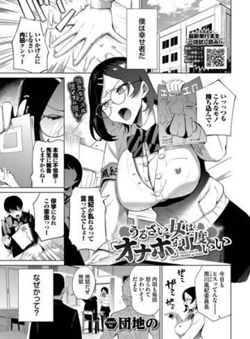 うるさい女はオナホが丁度いい（単話）【団地の】評価