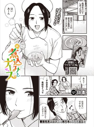 煮込みとナース（単話）【鉢本】評価5.00