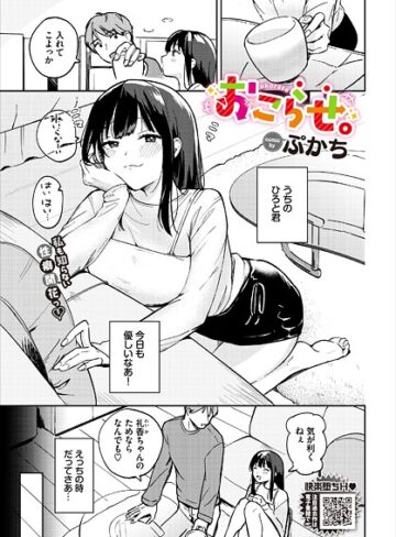 おこらせ。（単話）【ぷかち】評価