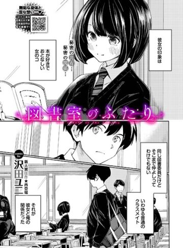 図書室のふたり（単話）【沢田ユニ】評価5.00