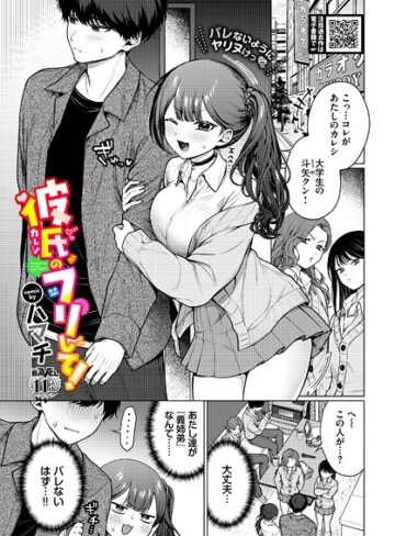彼氏のフリして！（単話）【ハマチ】評価5.00