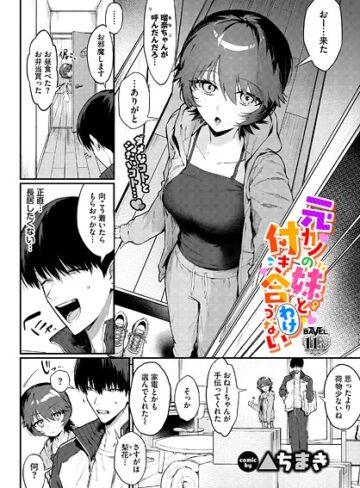 元カノの妹と付き合うわけない（単話）【▲ちまき】評価5.00