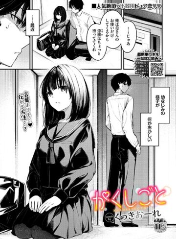 かくしごと（単話）【くっきおーれ】評価4.67