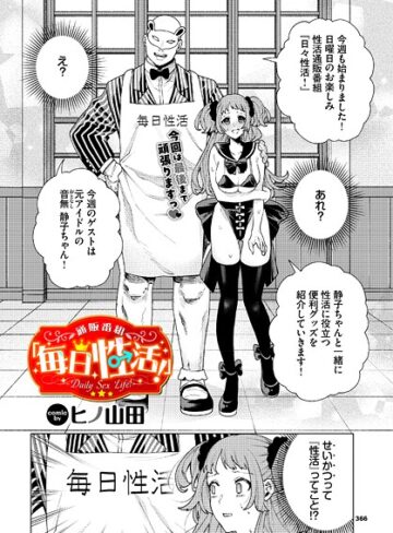 性教育番組「子作りを学ぼう！」（単話）【ヒノ山田】評価3.70