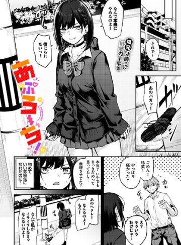 あぷろーち！（単話）【Flugel】評価