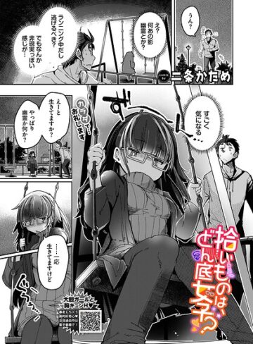 拾いものは、どん底女子？（単話）【二条かため】評価5.00