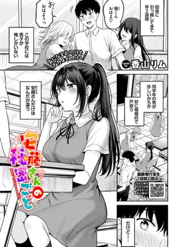 安藤さんの秘密ごと（単話）【香山リム】評価4.50