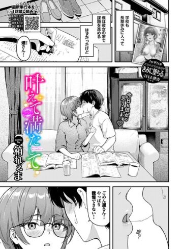 叶えて満たして（単話）【箱れぇま】評価5.00