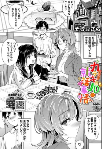 カテキョJDの就活事情（単話）【そら豆さん】評価