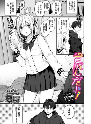 されんだー！（単話）【Flugel】評価
