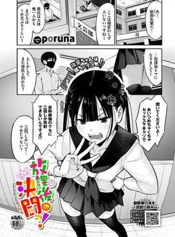 放課後の決闘っ！（単話）【poruna】評価
