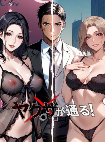 ヤクザが通る！【Culturewave】評価4.33