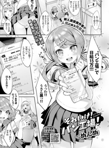 それいけ！パン工場！（単話）【ぬんぬ】評価5.00