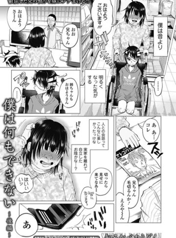 僕は何もできない（単話）【知るかバカうどん】評価2.78