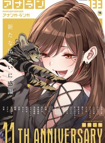 アナンガ・ランガ Vol.133【庄司二号】評価