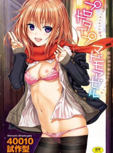 プロトタイプ マドモアゼル【40010試作型】評価4.69
