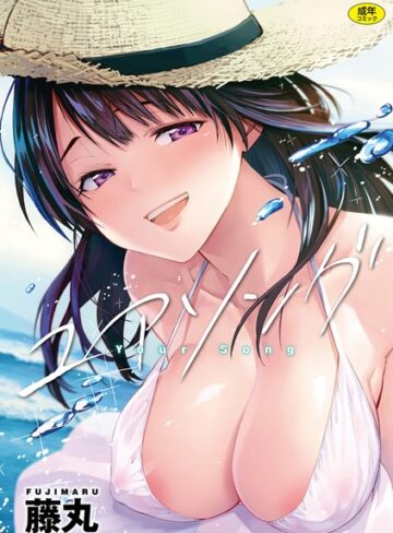 ユアソング【藤丸】評価4.78