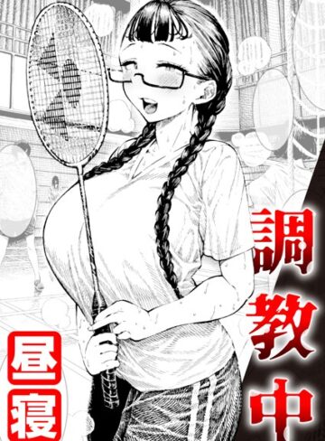 調教中（単話）【昼寝】評価4.89