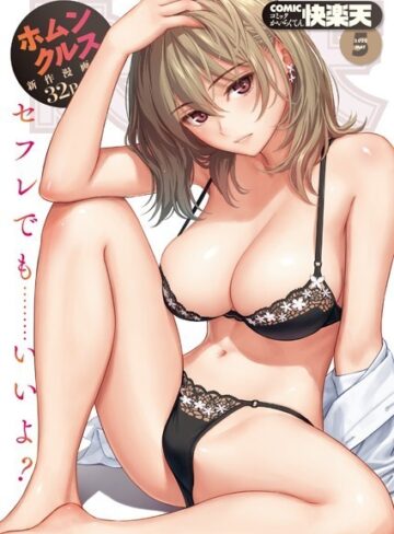 COMIC快楽天 2022年05月号【ホムンクルス】評価4.85