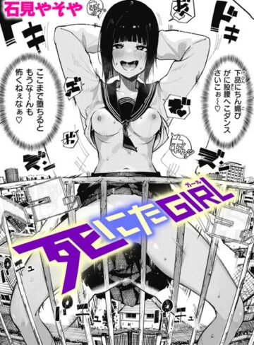 死にたGIRL（単話）【石見やそや】評価4.72