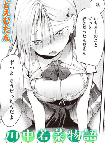 川中若菜物語（単話）【どえむたん】評価4.00