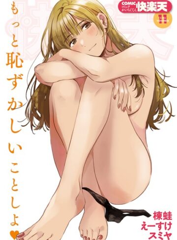 COMIC快楽天 2023年11月号【fly】評価4.00