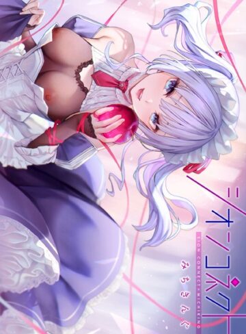 シオンコネクト【デジタルエディション】【みちきんぐ】評価4.43