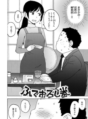 ふでおろし券（単話）【かるま龍狼】評価3.33