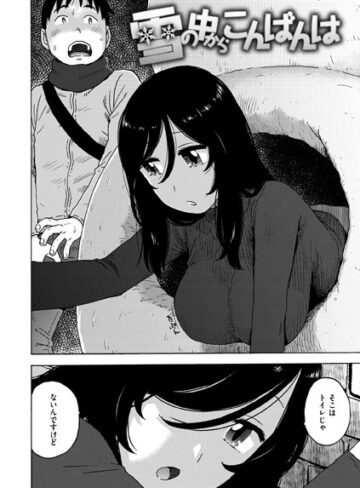雪の中からこんばんは（単話）【かるま龍狼】評価1.00