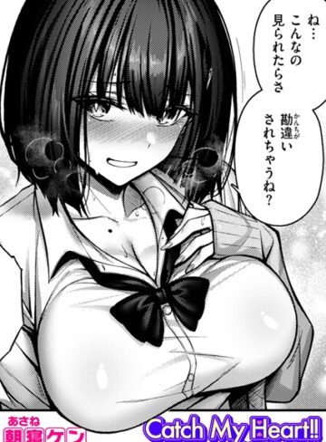 Catch My Heart！！（単話）【朝寝ケン】評価4.67