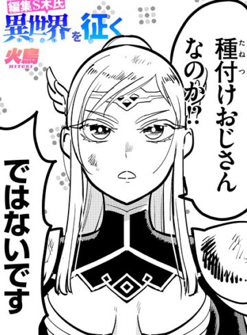 編集S木氏 異世界を往く（単話）【火鳥】評価5.00