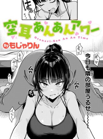 空耳あんあんアワー（単話）【もじゃりん】評価4.50