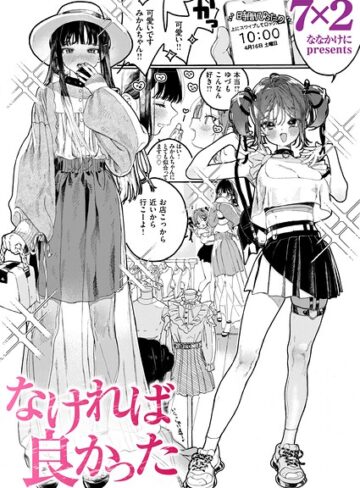 なければ良かった（単話）【7×2】評価5.00