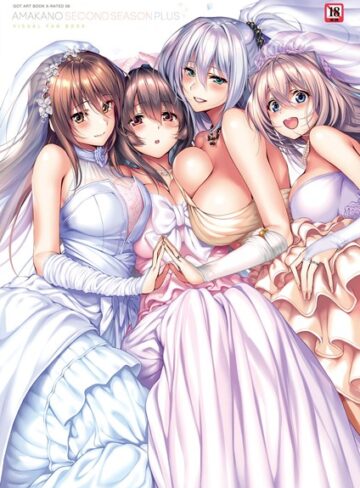 アマカノ〜Second Season〜＋（プラス）ビジュアルファンブック【FANZA限定特典付き】【ピロ水】評価5.00