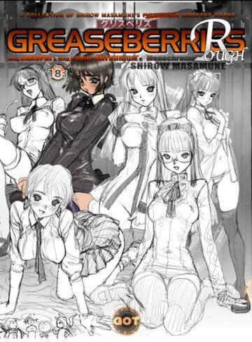 GREASEBERRIES【士郎正宗】評価4.80
