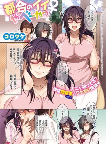 都合のイイ根暗眼鏡♀（単話）【コロツケ】評価4.71