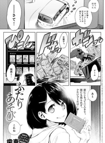 ふたりあそび（単話）【歯車】評価4.86