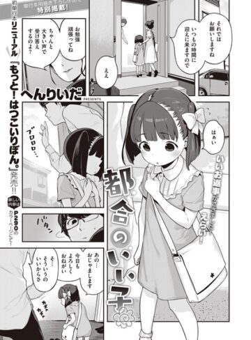 都合のいい子（単話）【へんりいだ】評価5.00