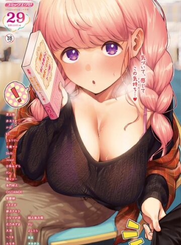 COMIC E×E 29【FANZA限定特典付き】【ヘリを】評価3.00