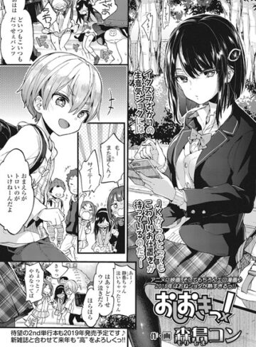 おしおきっ！（単話）【森島コン】評価4.97