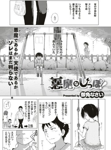 悪魔なしっぽ！（単話）【御免なさい】評価4.90