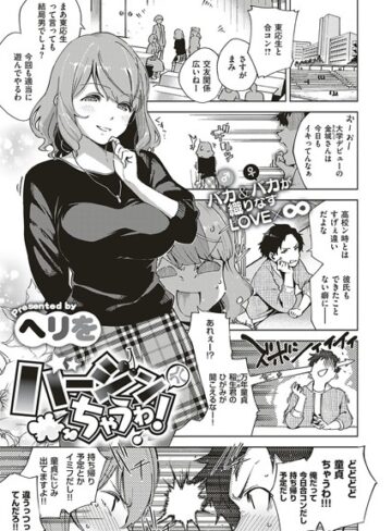 バージンちゃうわ！（単話）【ヘリを】評価4.43