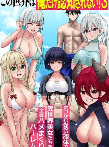 この世界は俺だけ認知されない！（単話）【角Sign】評価